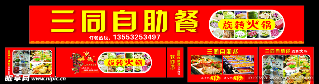自助餐店招  旋转火锅
