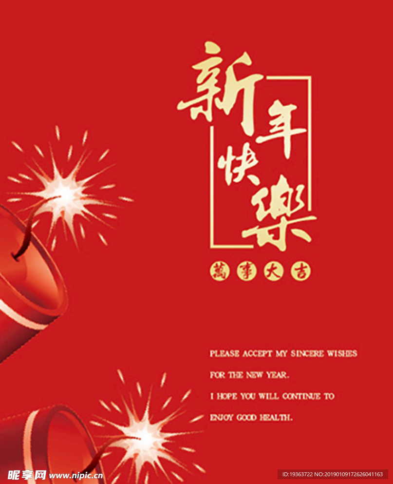 新年快乐