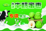 牛奶蜜枣