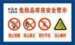 危险品库房