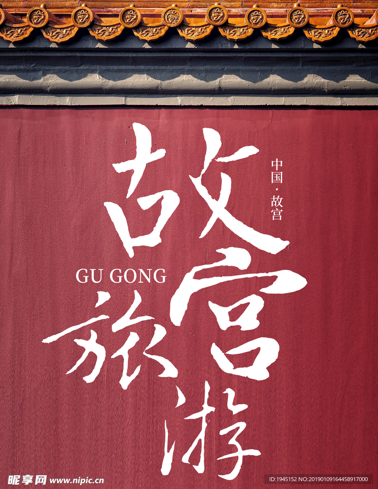 故宫旅游