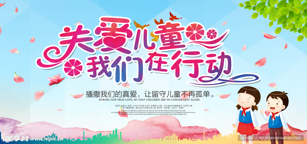 关爱儿童公益