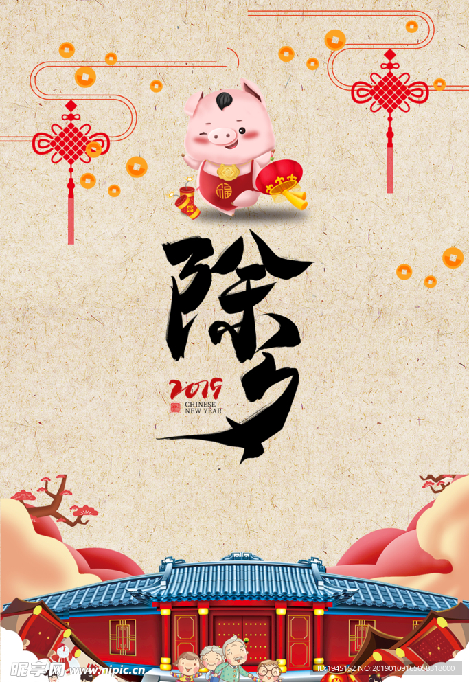 迎新年除夕海报