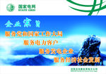 国家电网  安全生产海报