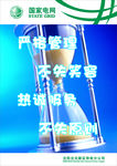 国家电网海报