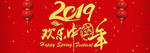 欢乐中国年