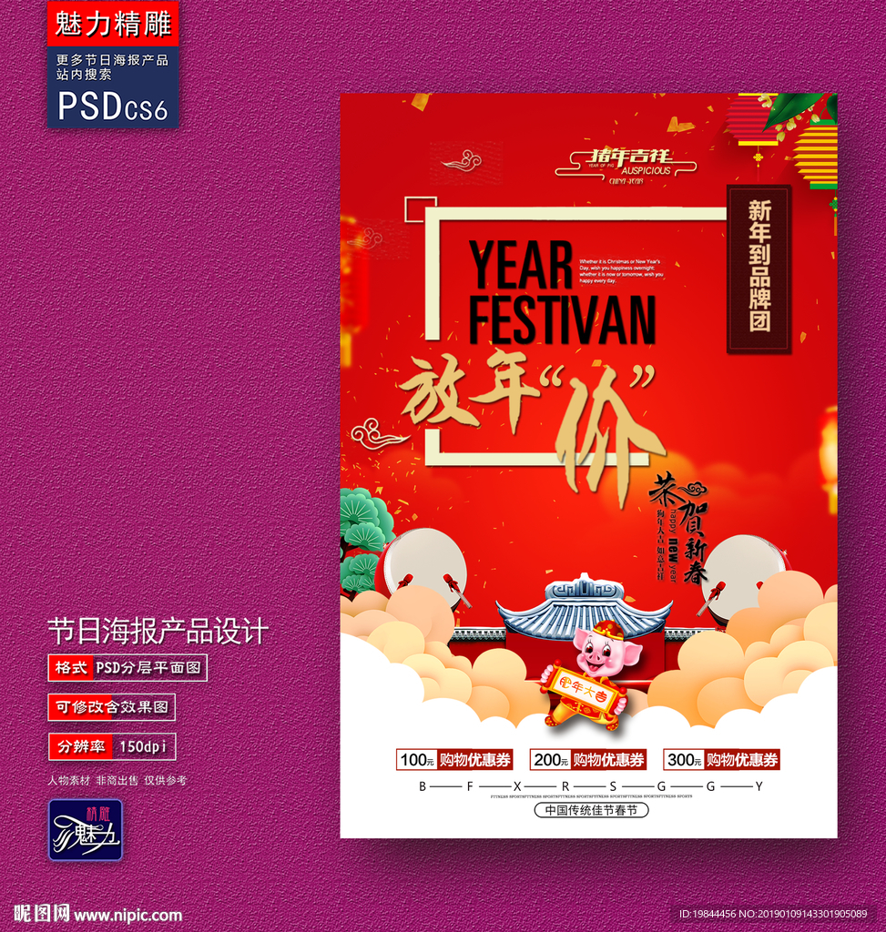 春节放大假创意海报