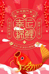 幸运锦鲤