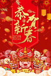 恭贺新春