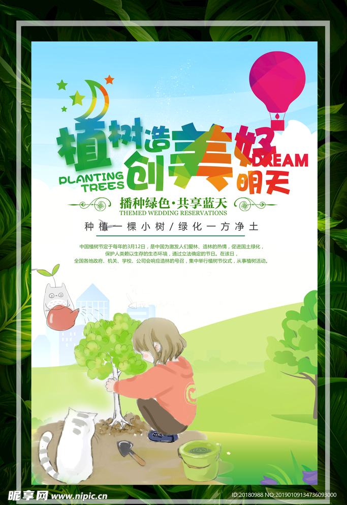 植树节海报
