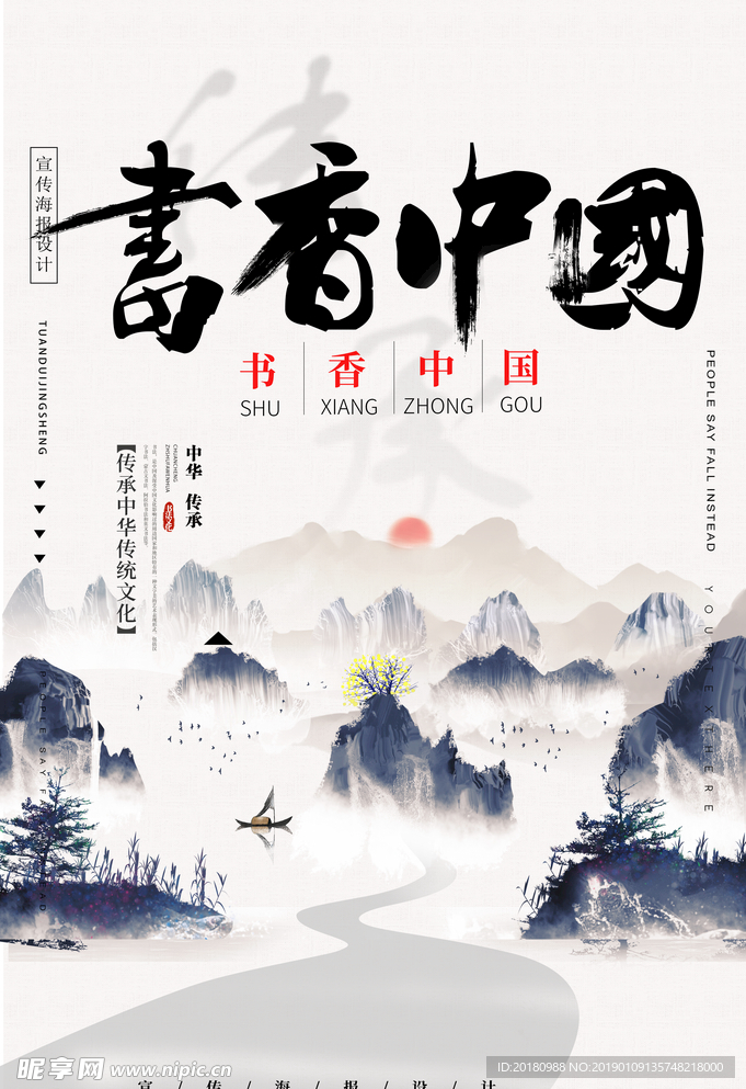 书香中国