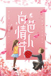 情人节