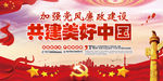 共建美好中国