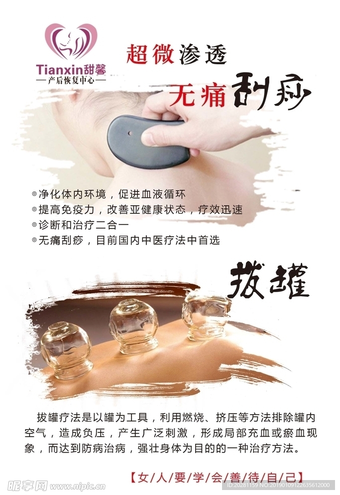 刮痧拔罐