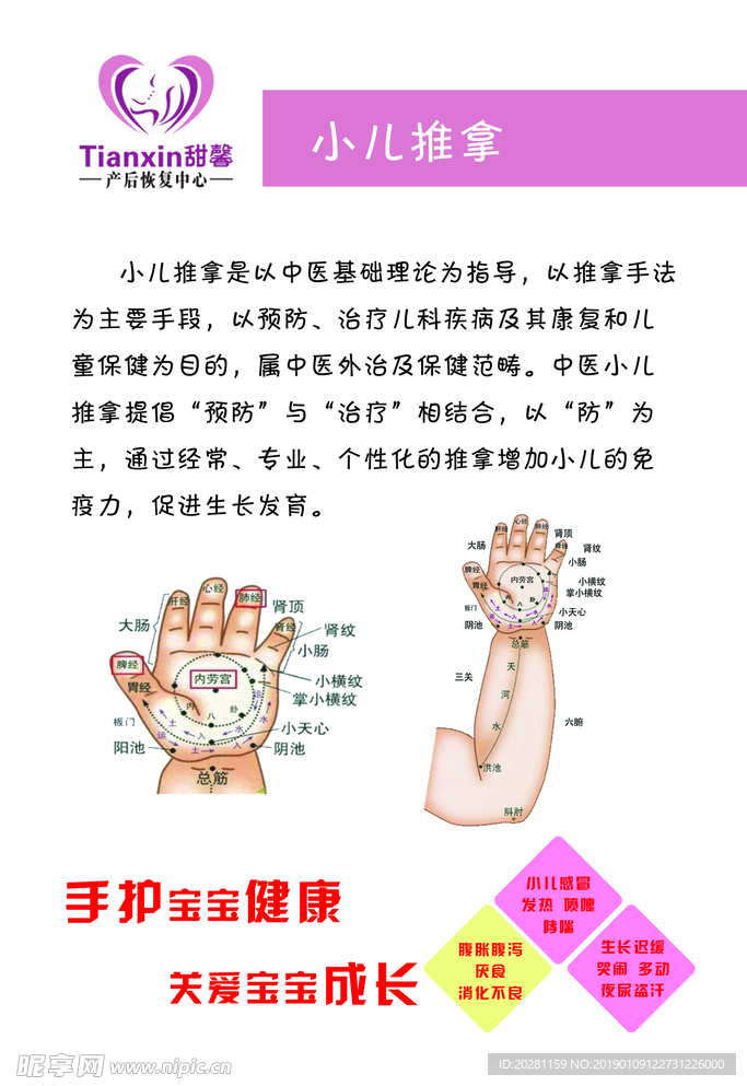 小儿推拿