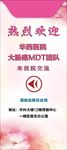 热烈欢迎展架