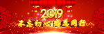 2019 不忘初心 感恩同行