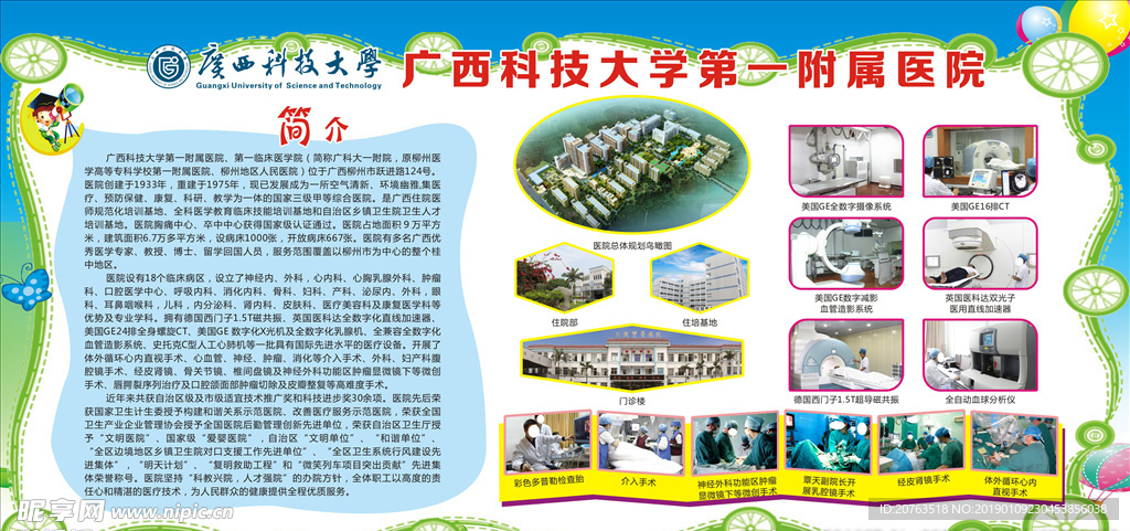 附属临床简介