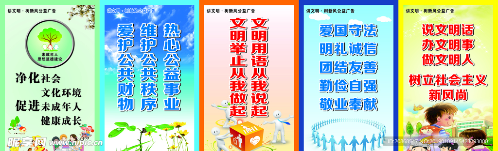 讲文明树新风