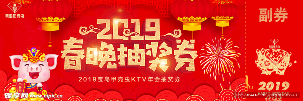 抽奖券