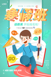 2019年语数英三科寒假班招生