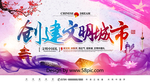 创建文明城市
