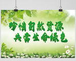 环境保护