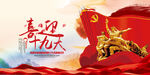 十九大