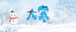 大寒
