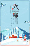 大寒