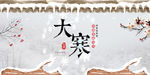 大寒