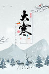 大寒