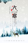 大寒