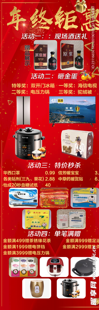 年终钜惠