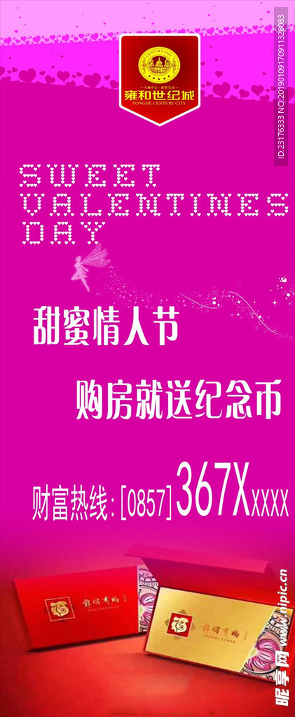 情人节优惠