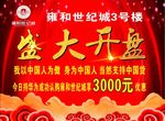 盛大开盘