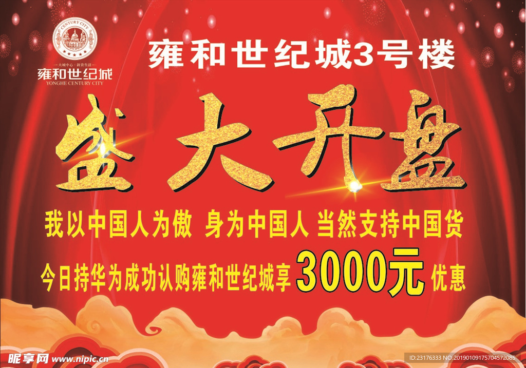 盛大开盘