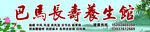 巴马长寿养生
