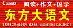 东方大语文