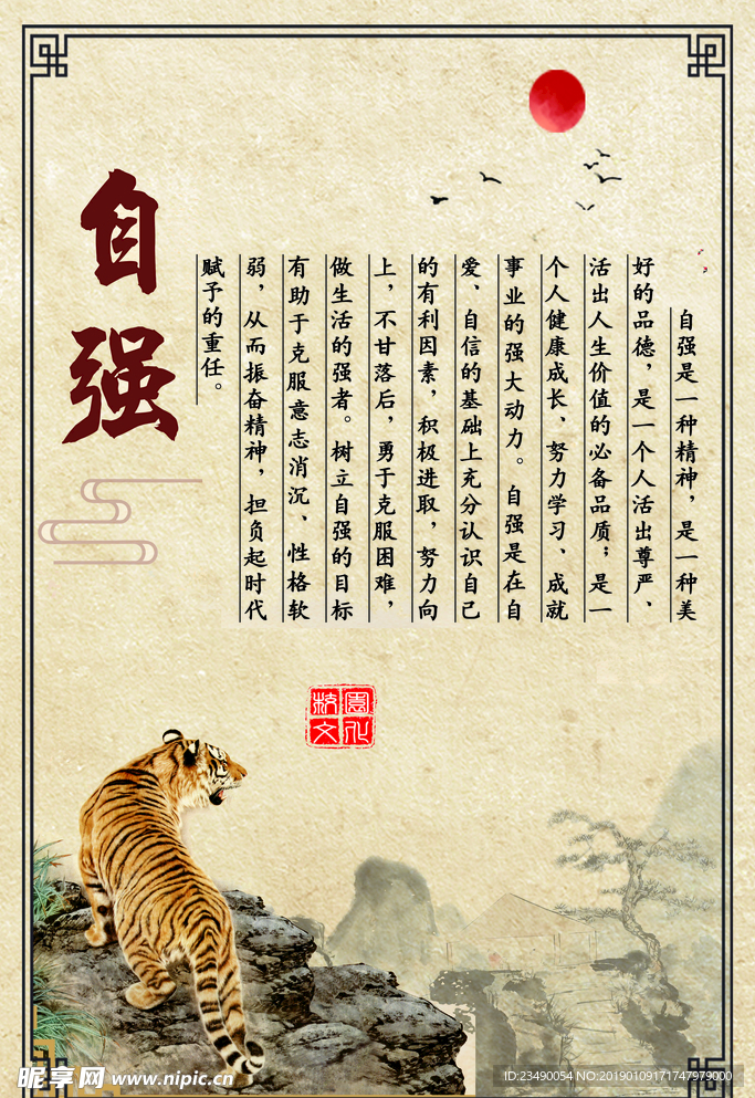 自强