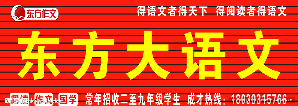 东方大语文