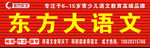 东方大语文