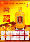 鱼丘湖酒年历宣传画