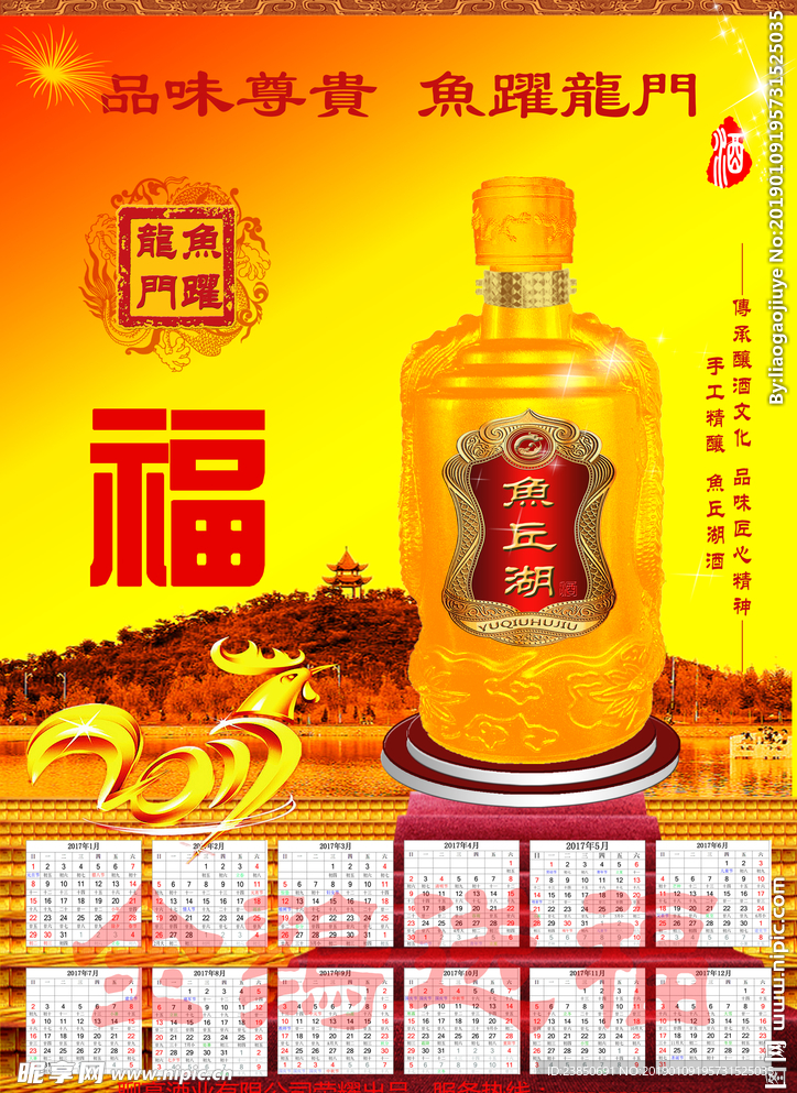 鱼丘湖酒年历宣传画