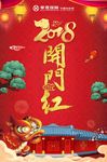 开门红