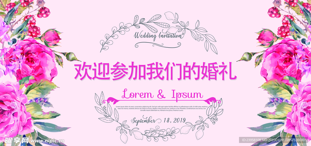 水彩婚礼背景展板