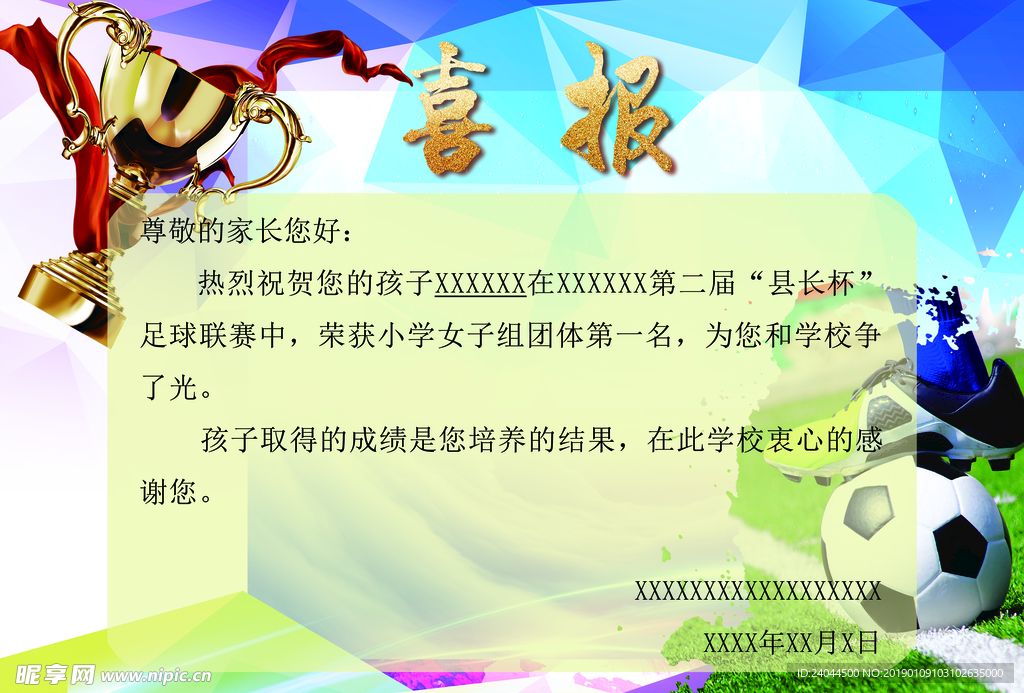 喜报