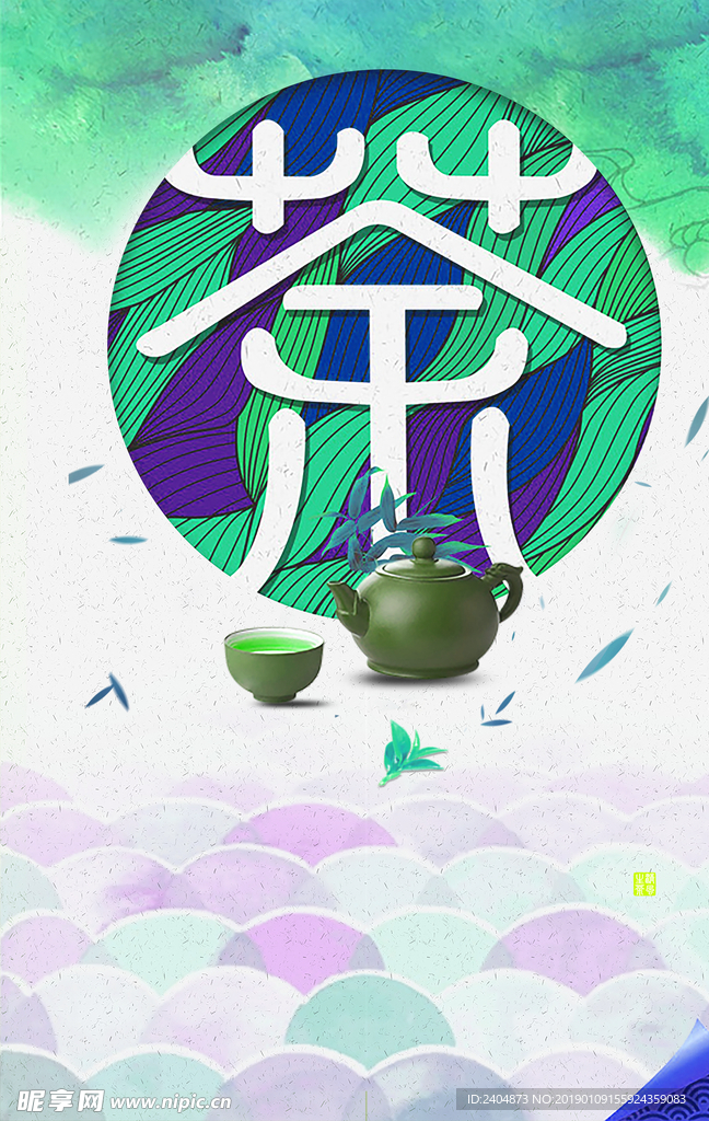 清新春茶海报设计psd免费下载