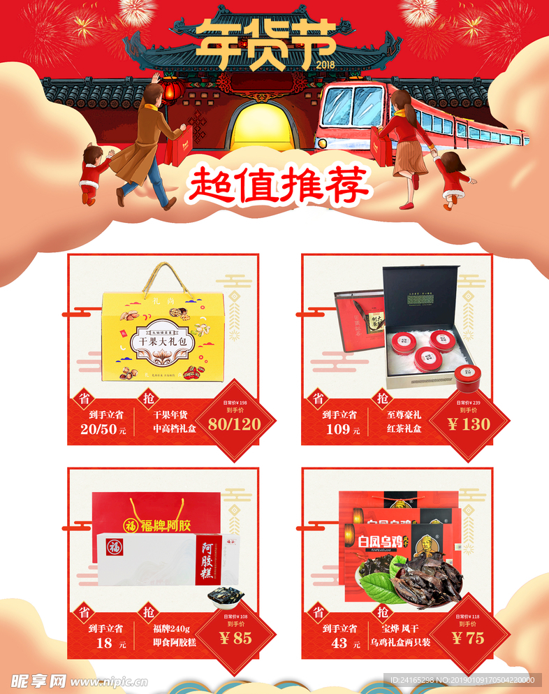 年货节礼盒宣传图单页PSD