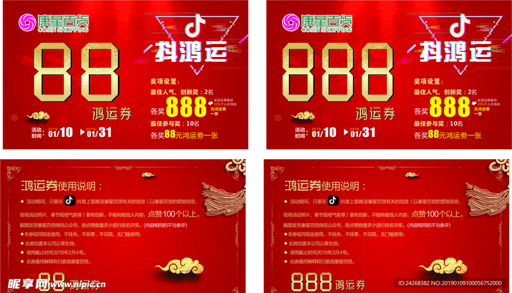 抖鸿运